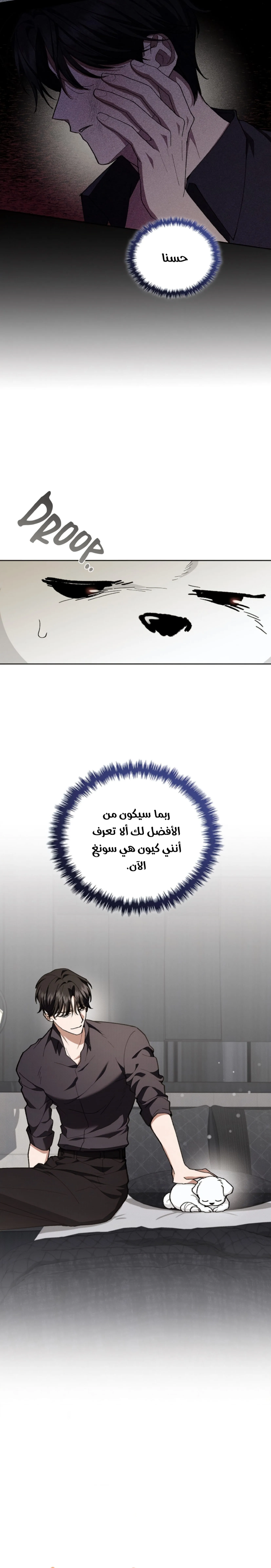 لا تعبث مع الجرو – الفصل 4 page 4